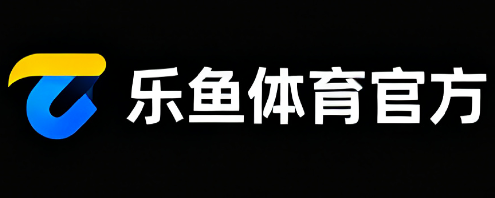 乐鱼体育